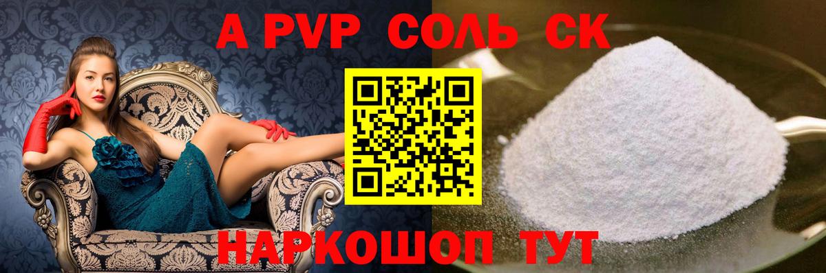 APVP мука  A-PVP  Alpha-PVP крисы CK  Коркино  Вход с VPN  APVP Crystall 