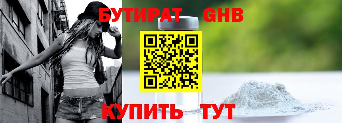 БУТИРАТ 99% Коркино
