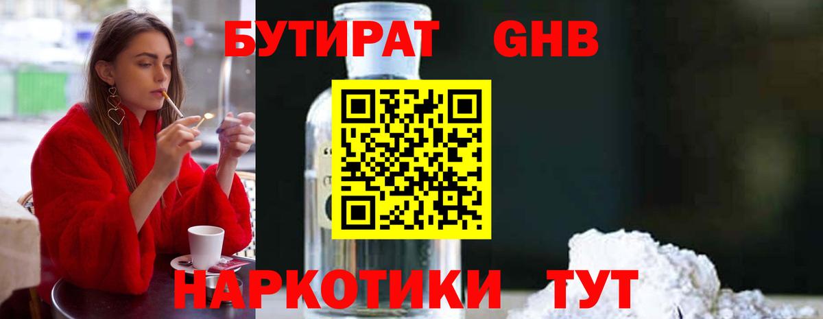 Коркино  БУТИРАТ бутик  Бутират  Вход с VPN 