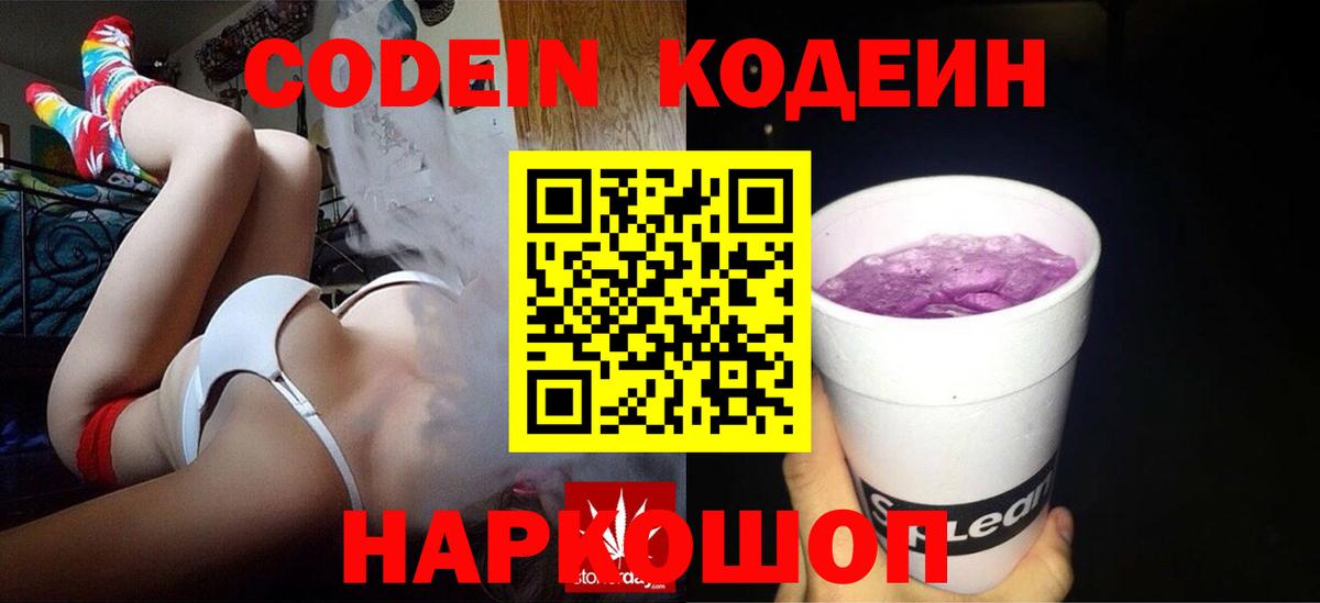 Коркино  Кодеин напиток Lean (лин)  Кодеин Purple Drank  Вход с VPN 