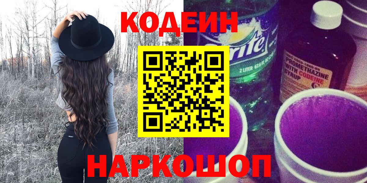 Кодеиновый сироп Lean напиток Lean (лин) Коркино