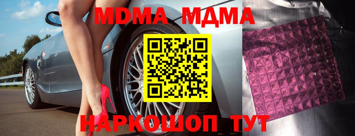MDMA кристаллы  МДМА кристаллы  Вход с VPN  МДМА  Коркино 
